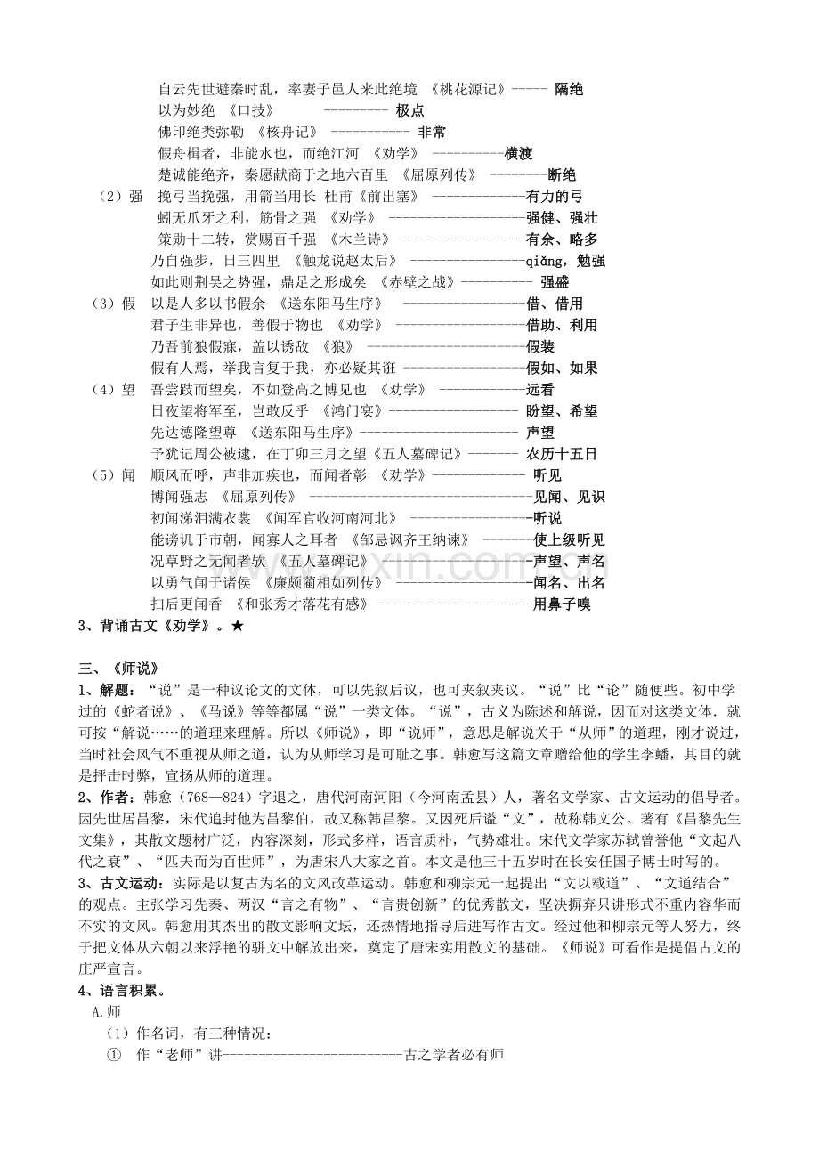 浙江省高中语文会考篇目知识点归纳.doc_第2页