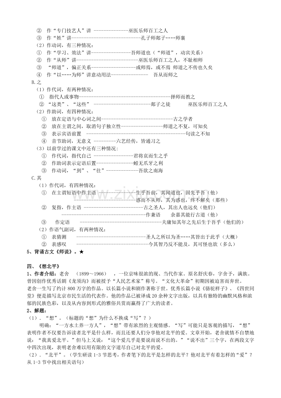 浙江省高中语文会考篇目知识点归纳.doc_第3页