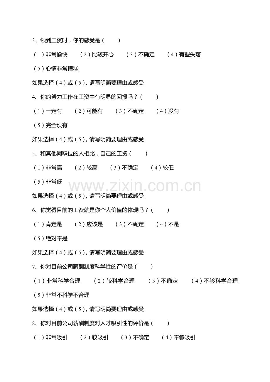 47薪酬满意度调查问卷.doc_第2页