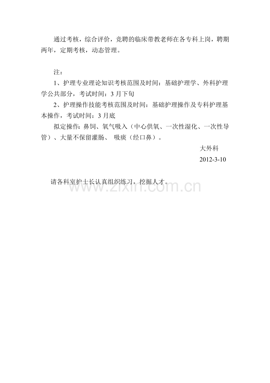 带教老师竞聘方案.doc_第2页