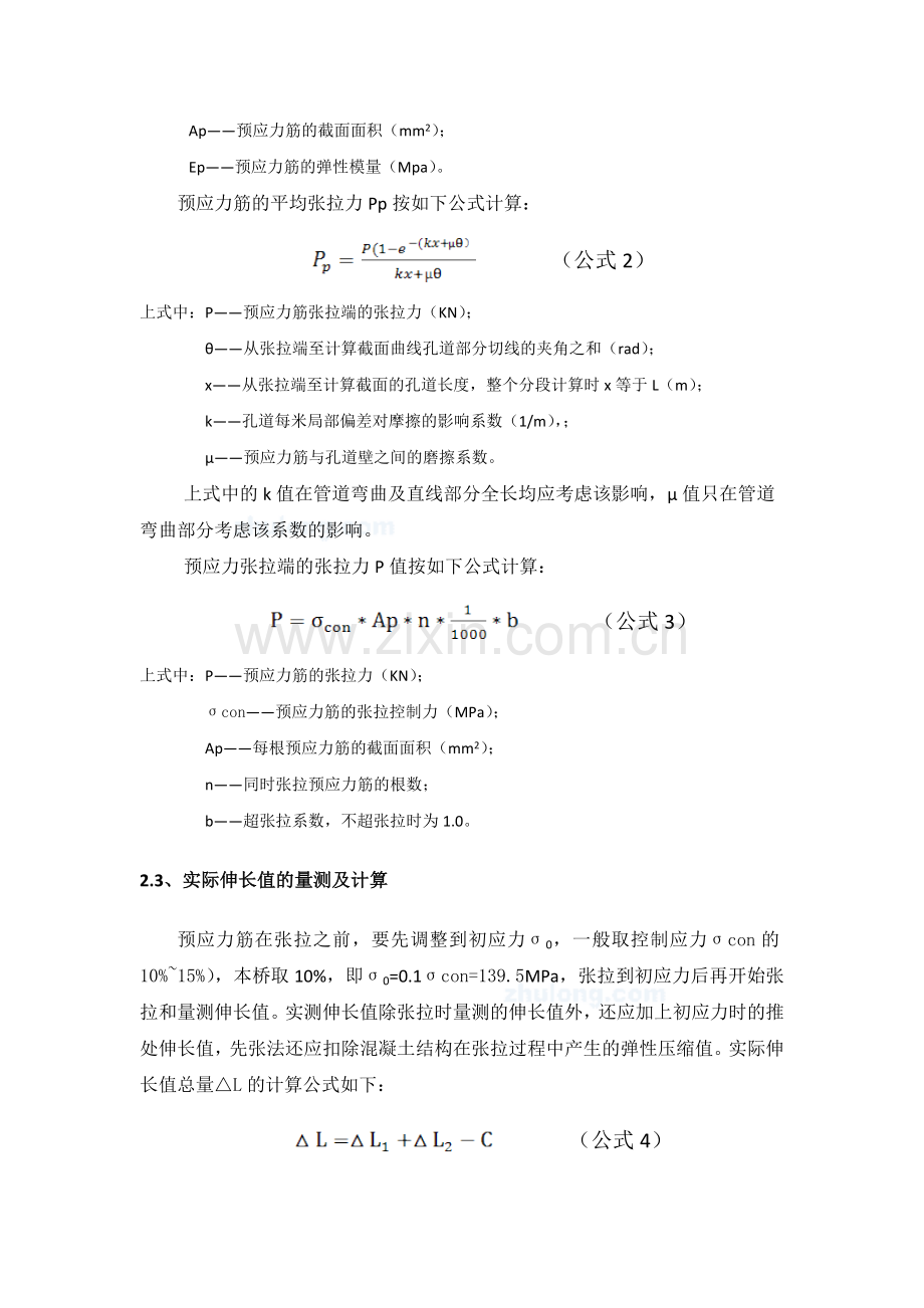 25m箱梁预应力张拉计算书.doc_第3页