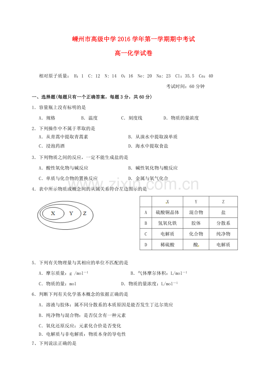 高一化学上学期期中试题33.doc_第1页