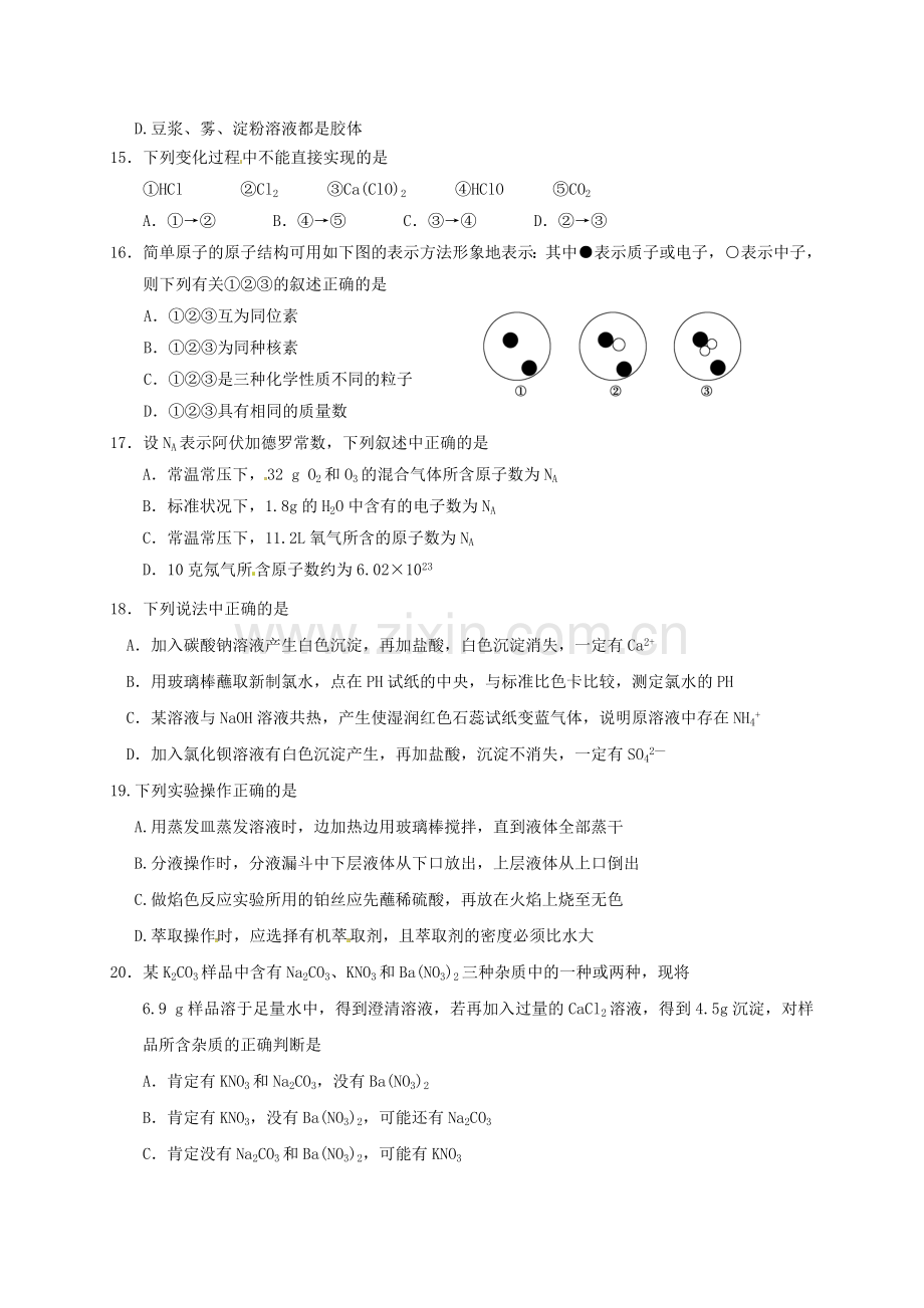 高一化学上学期期中试题33.doc_第3页