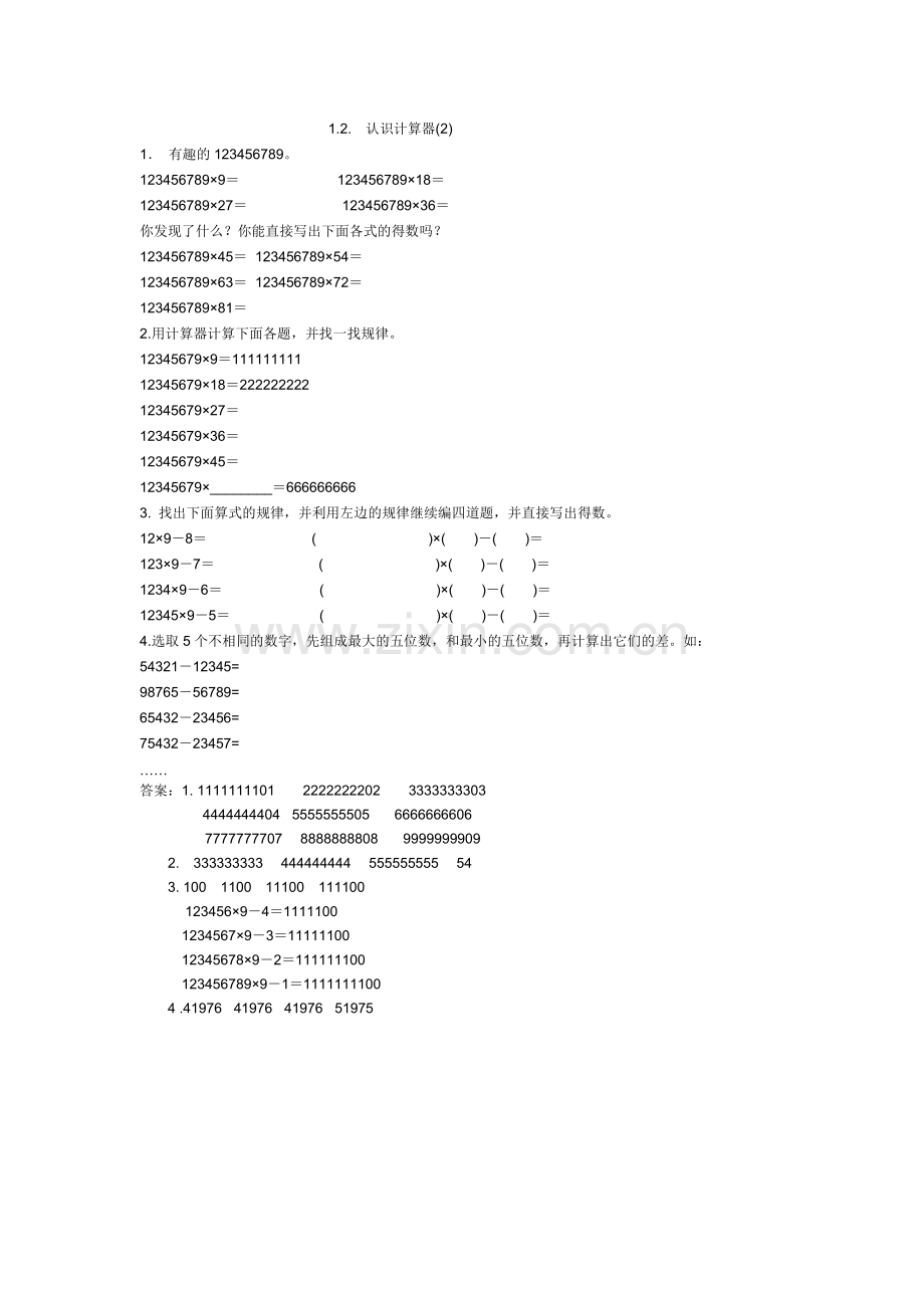 青岛版六三制四年级下册数学用计算器探索规律练习题.doc_第1页