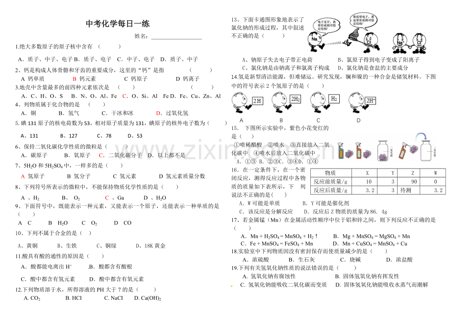 化学中考基础题.doc_第1页