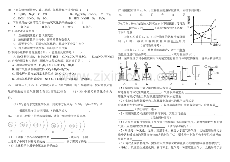 化学中考基础题.doc_第2页