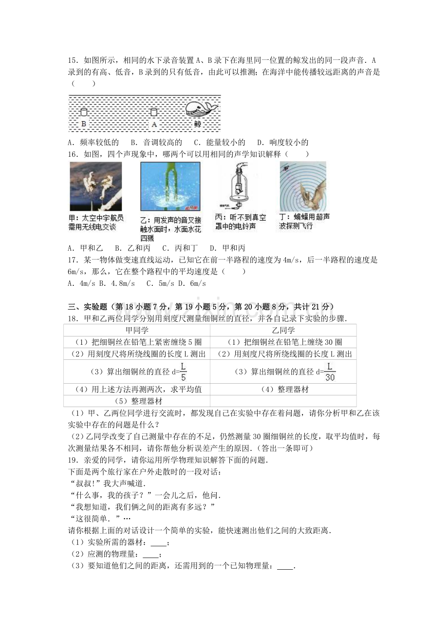 八年级物理上学期期中试卷含解析-新人教版18.doc_第3页