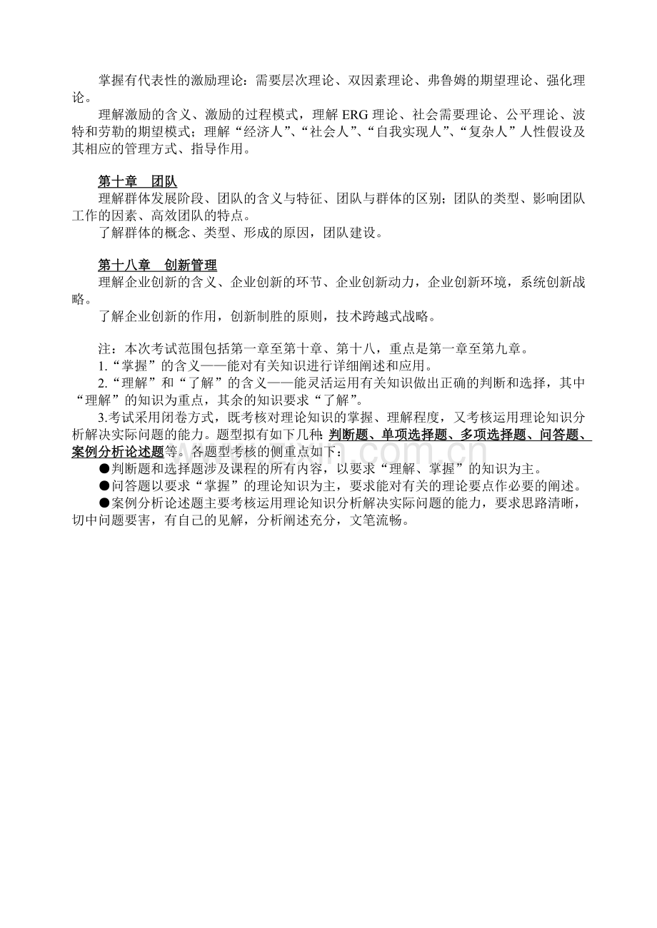 管理学原理复习指导.doc_第2页