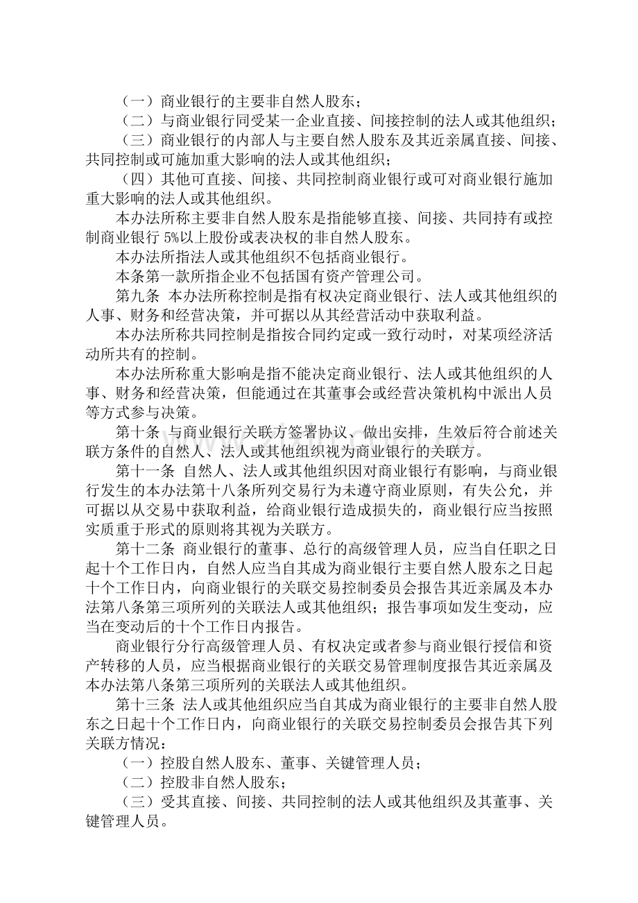 商业银行与内部人和股东关联交易管理办法.doc_第3页