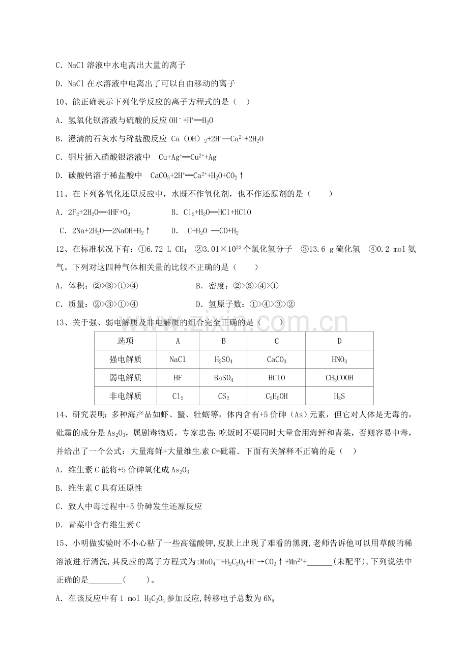 高一化学上学期期中试题69.doc_第3页