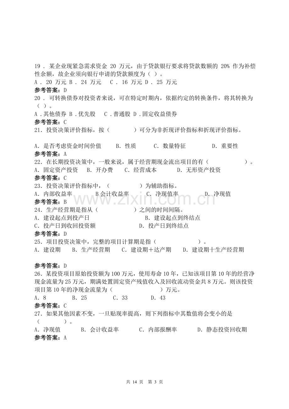 公司理财2012西大期末复习题.doc_第3页