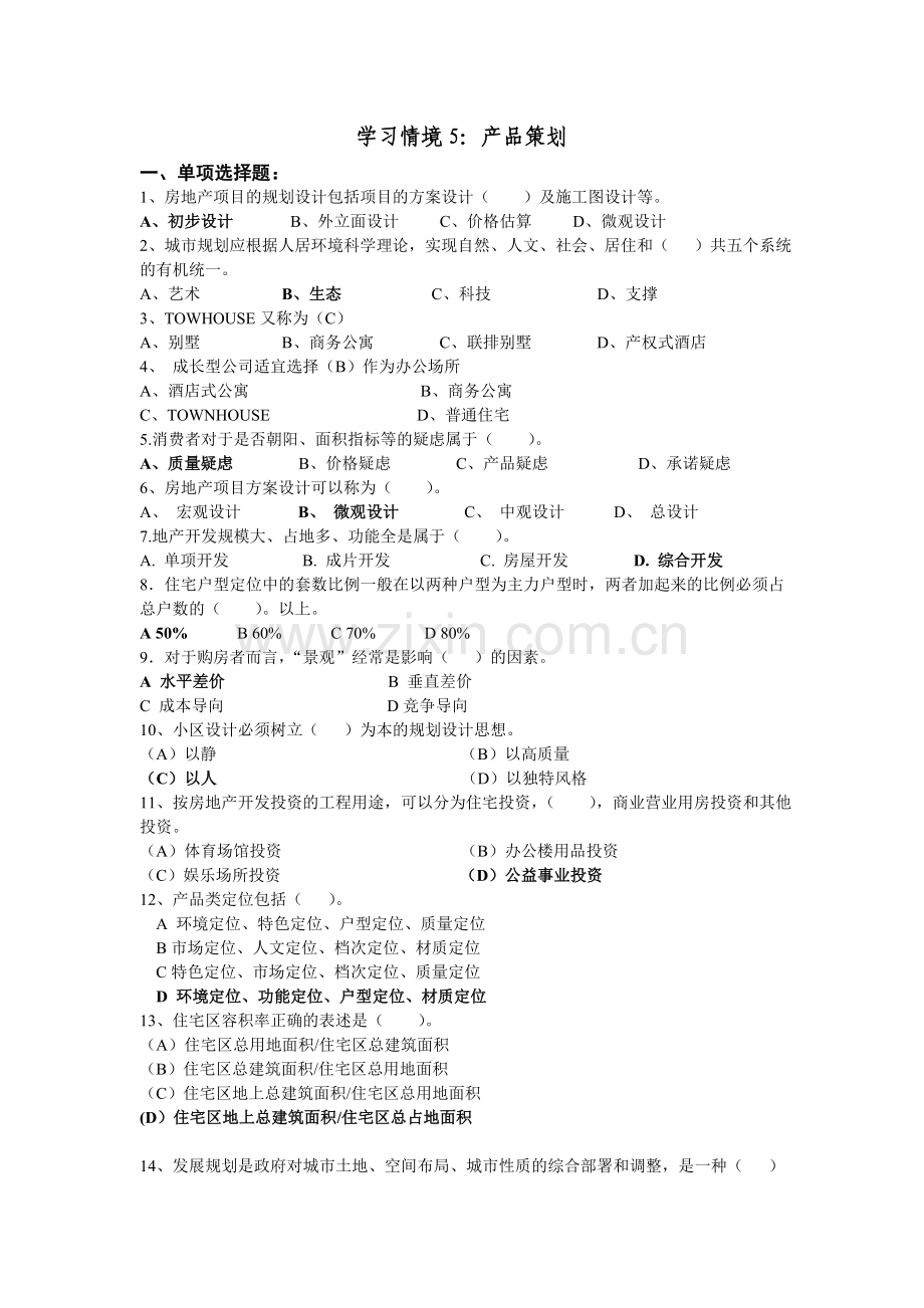 产品策划试题.doc_第1页