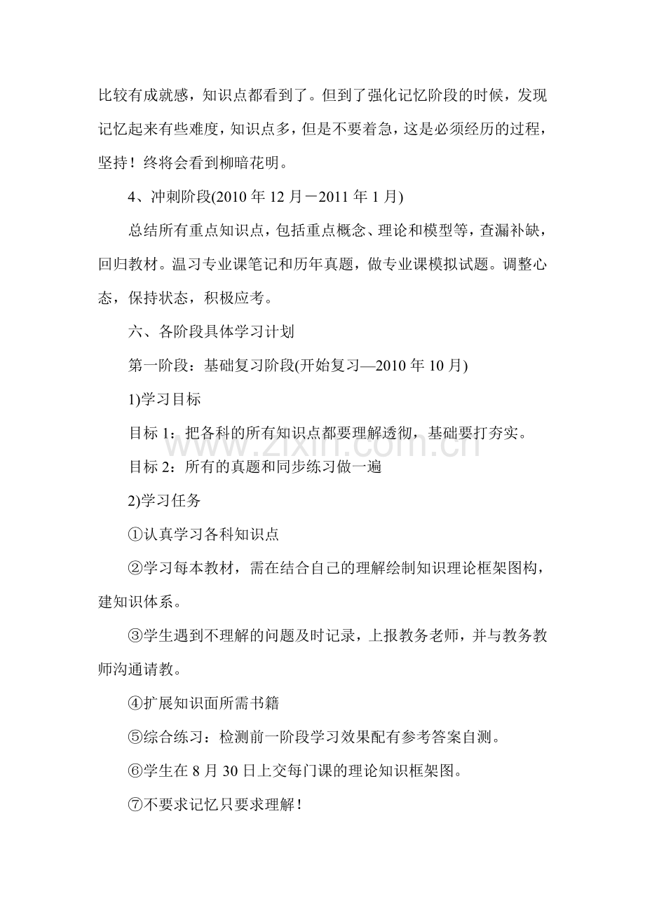 西医综合详细复习计划.doc_第2页