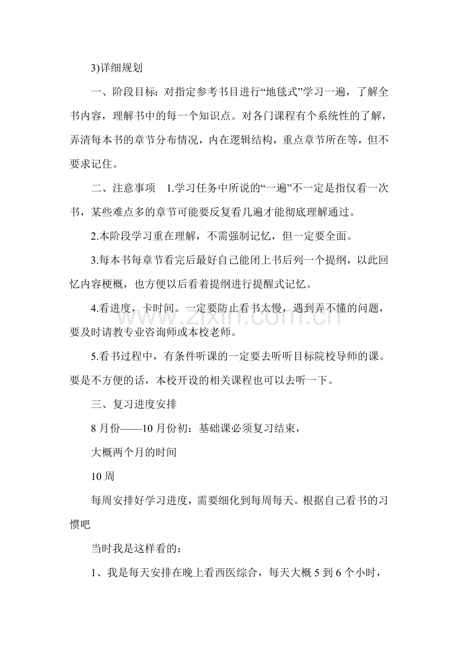 西医综合详细复习计划.doc_第3页