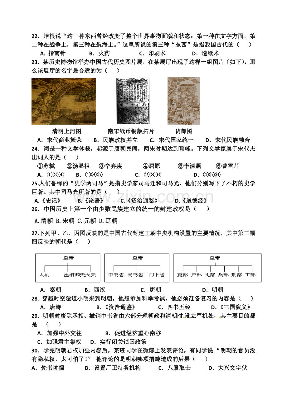 5月七年级历史下册期中考试题.doc_第3页