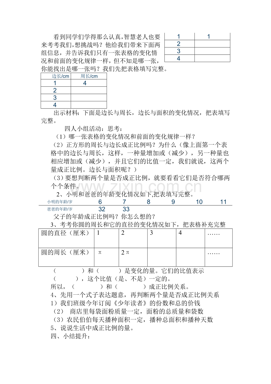 北师大版六年级数学下册正比例教学设计.doc_第3页