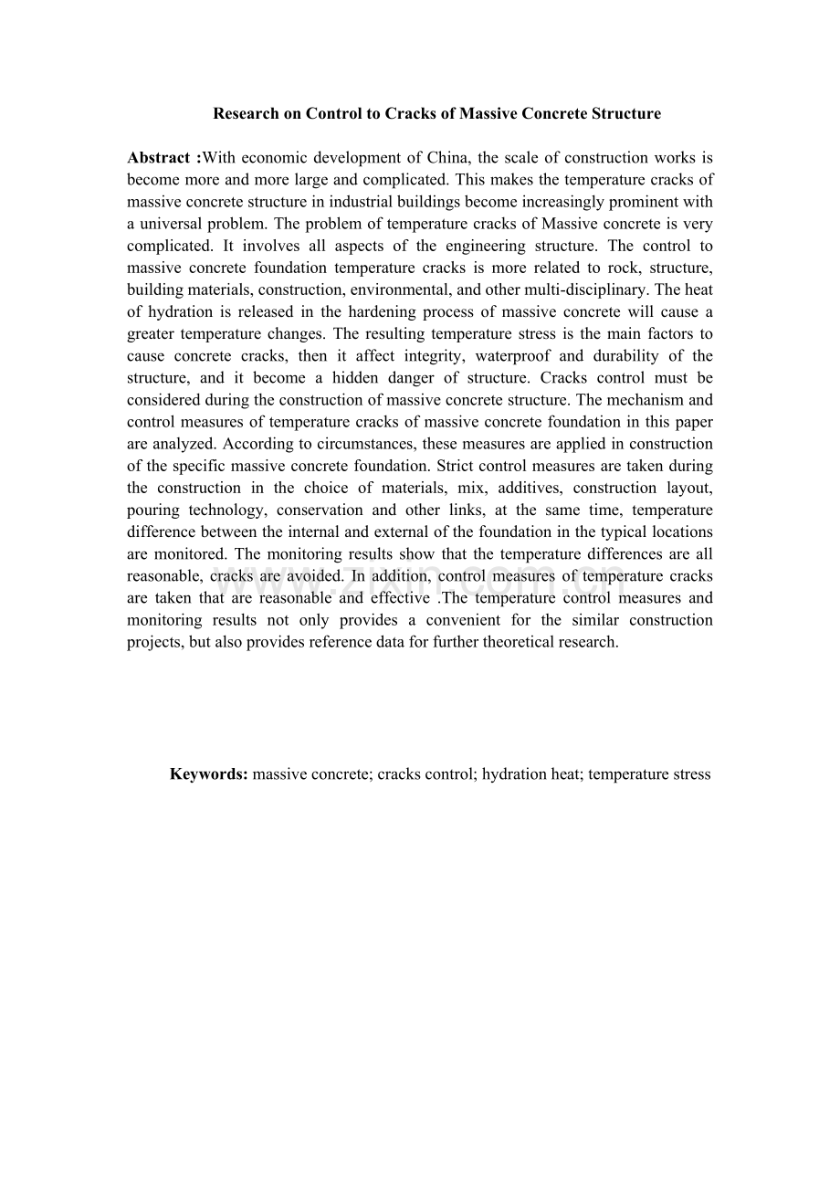 土木工程大体积混凝土毕业论文--大体积混凝土结构裂缝控制研究.docx_第3页
