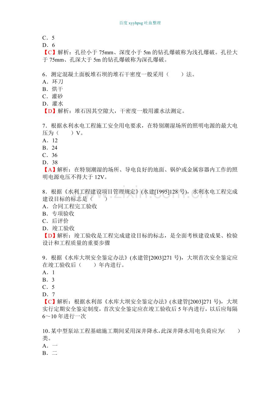 二级建造师水利水电工程管理与实务考试真题及答案.doc_第2页