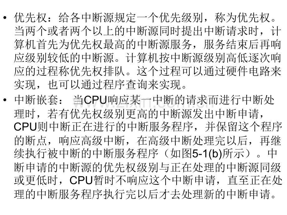 高等教育中断系统.pptx_第2页