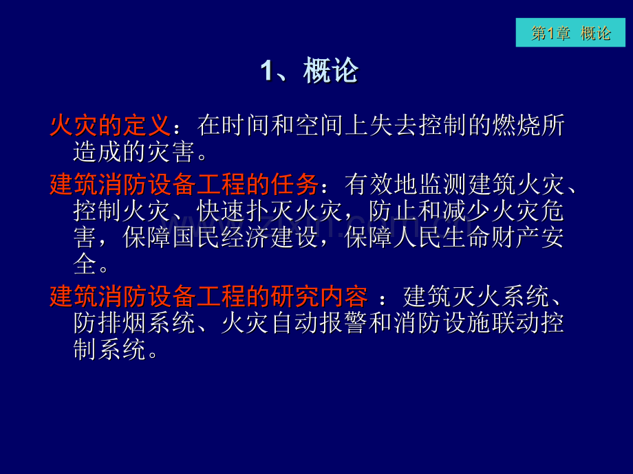 建筑消防设备工程全套.pptx_第2页