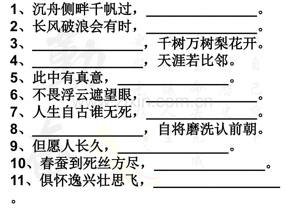 古诗文重点句默写.pptx_第2页