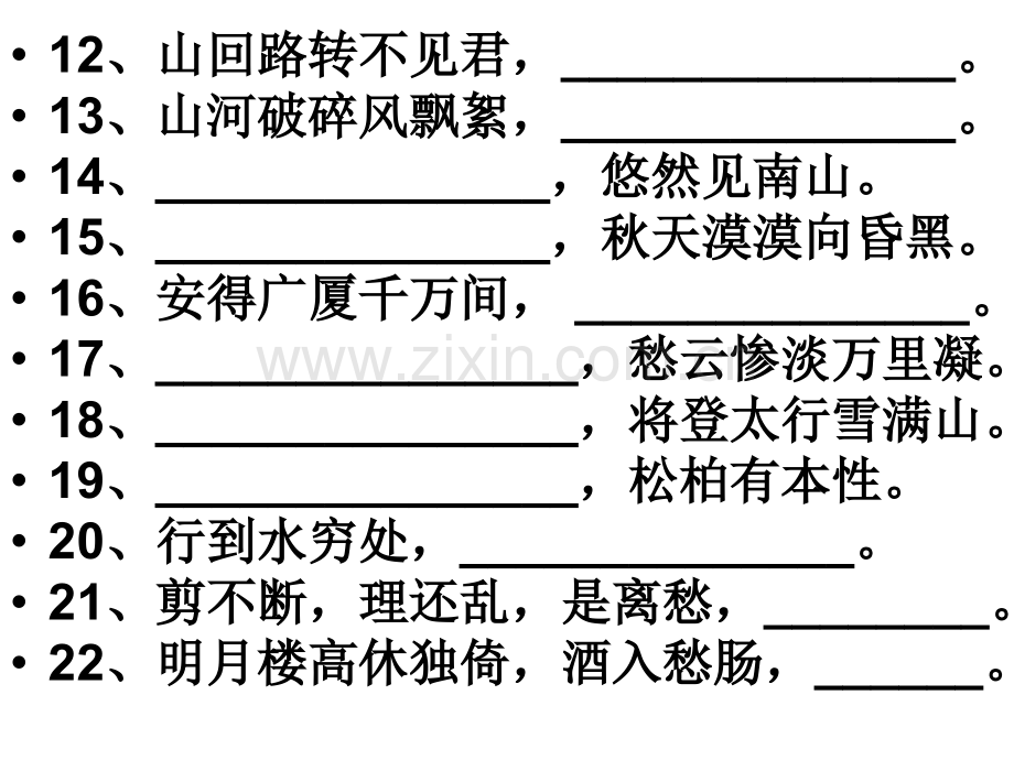 古诗文重点句默写.pptx_第3页