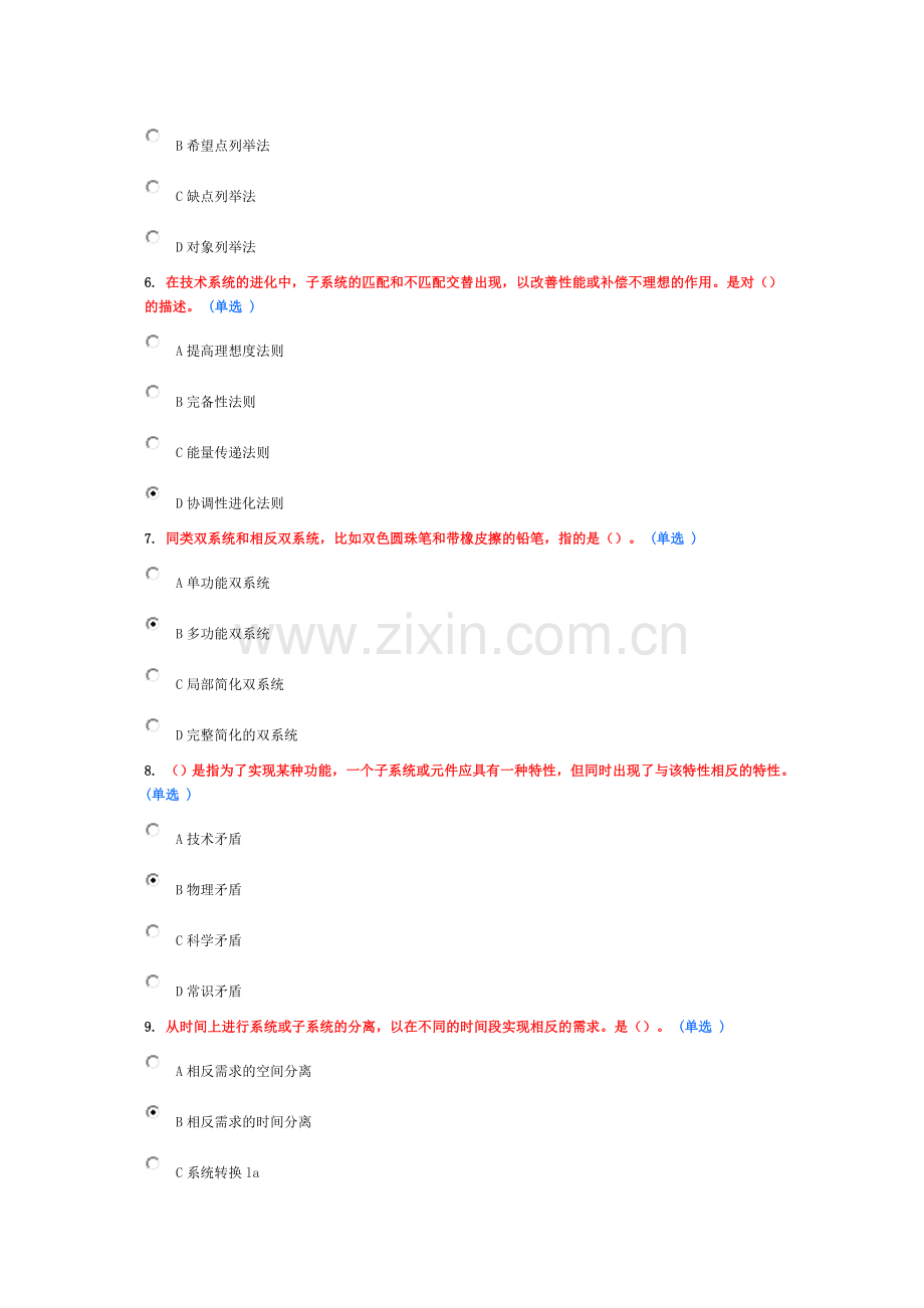 创新方法应用能力等级规范与培养实践选修二套试题及答案资料.doc_第2页