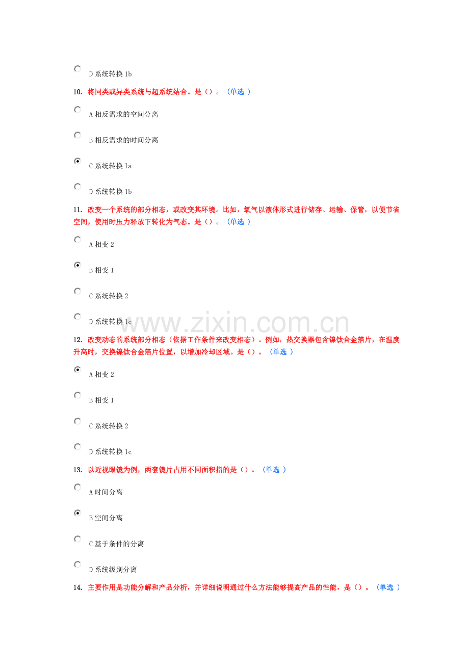 创新方法应用能力等级规范与培养实践选修二套试题及答案资料.doc_第3页