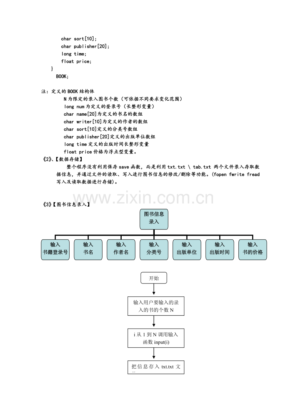 C语言图书信息管理系统.doc_第3页