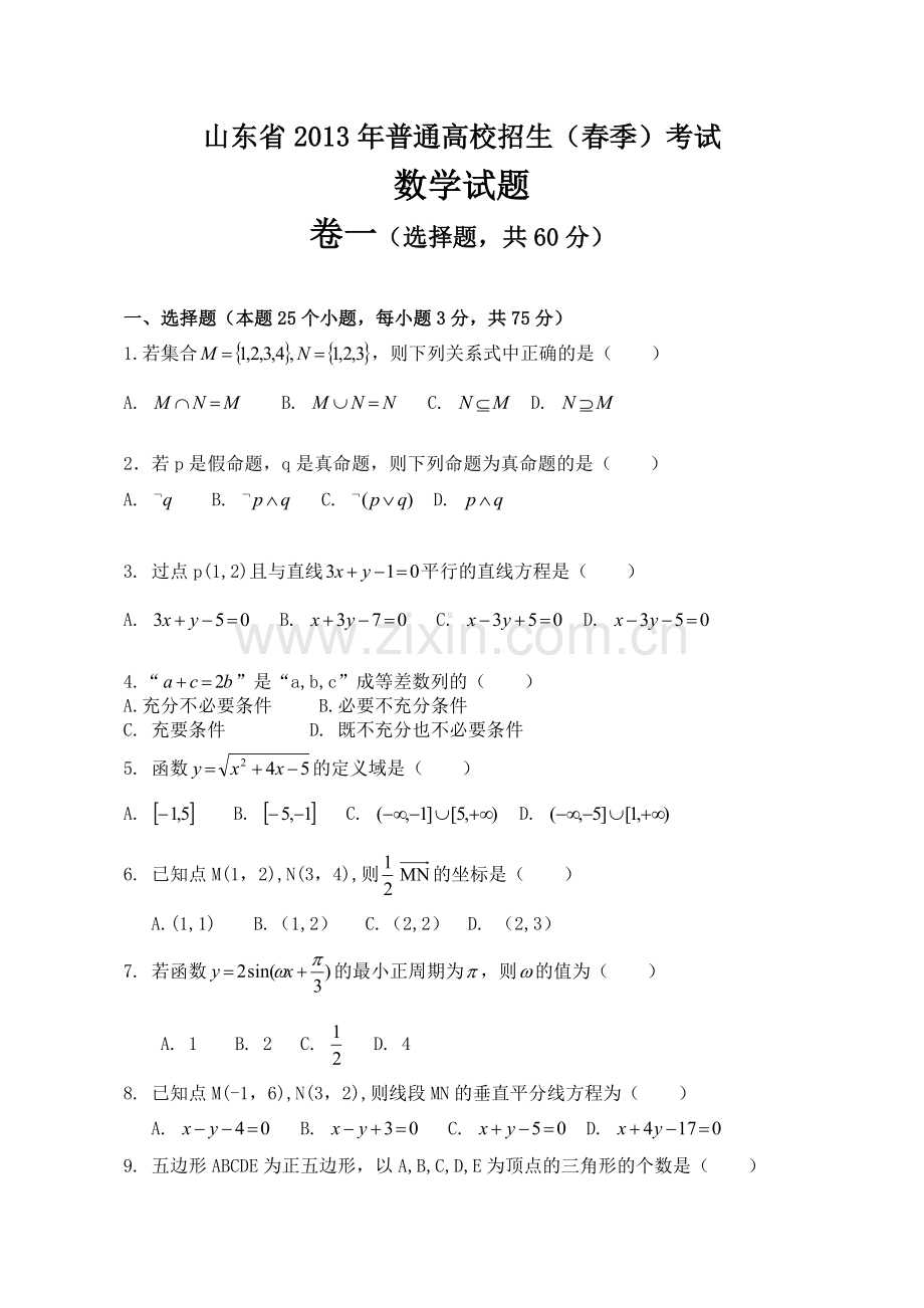 2013山东省春季高考数学试题含答案打印.doc_第1页