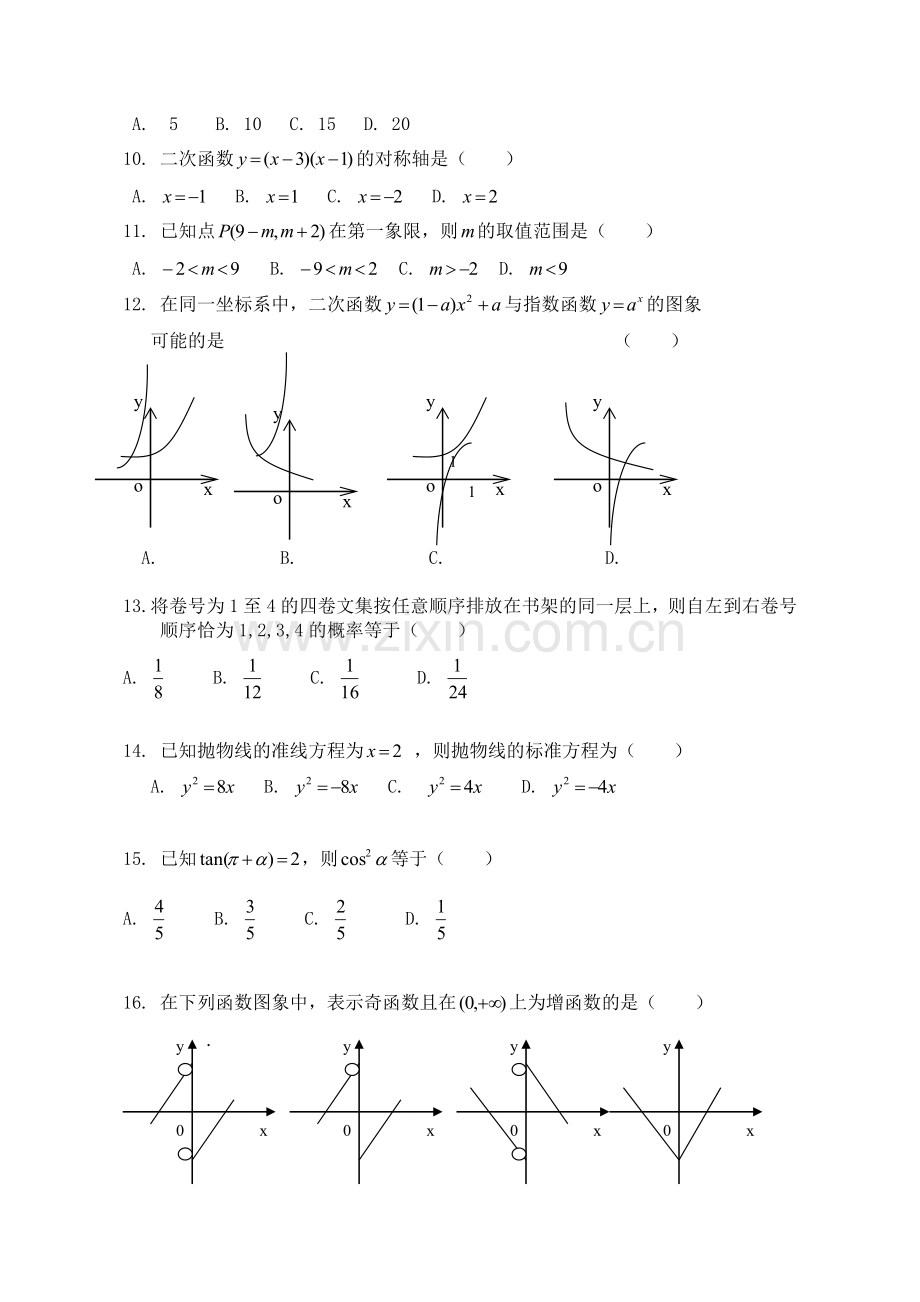 2013山东省春季高考数学试题含答案打印.doc_第2页