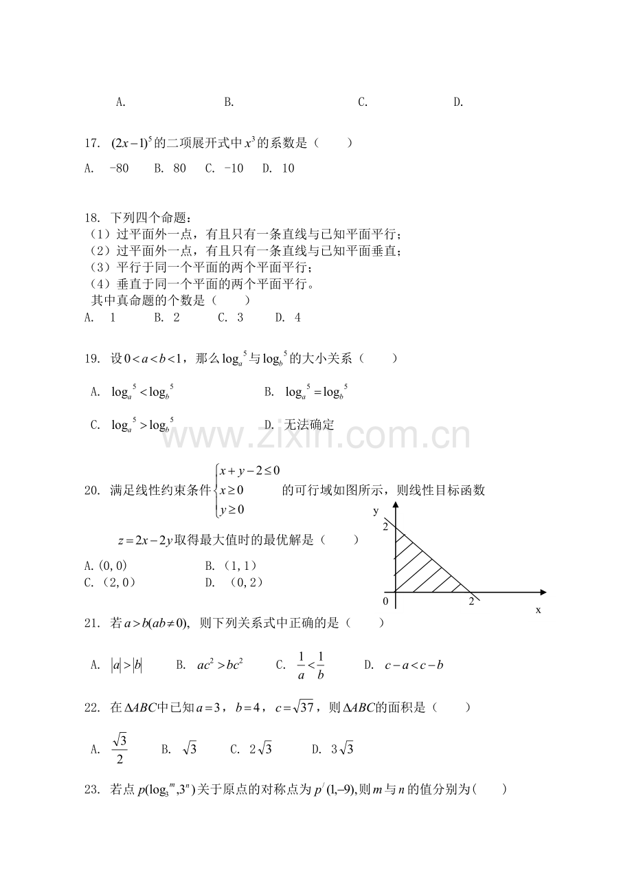 2013山东省春季高考数学试题含答案打印.doc_第3页