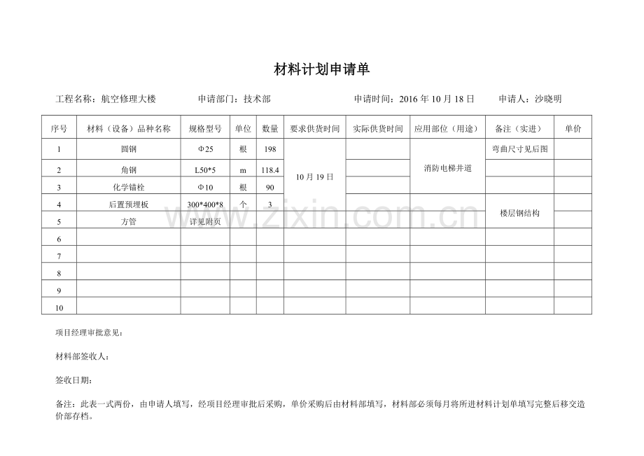 材料计划申请单.doc_第1页