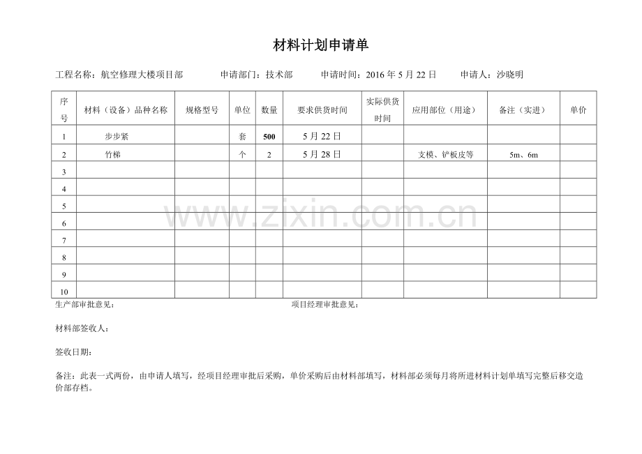 材料计划申请单.doc_第2页