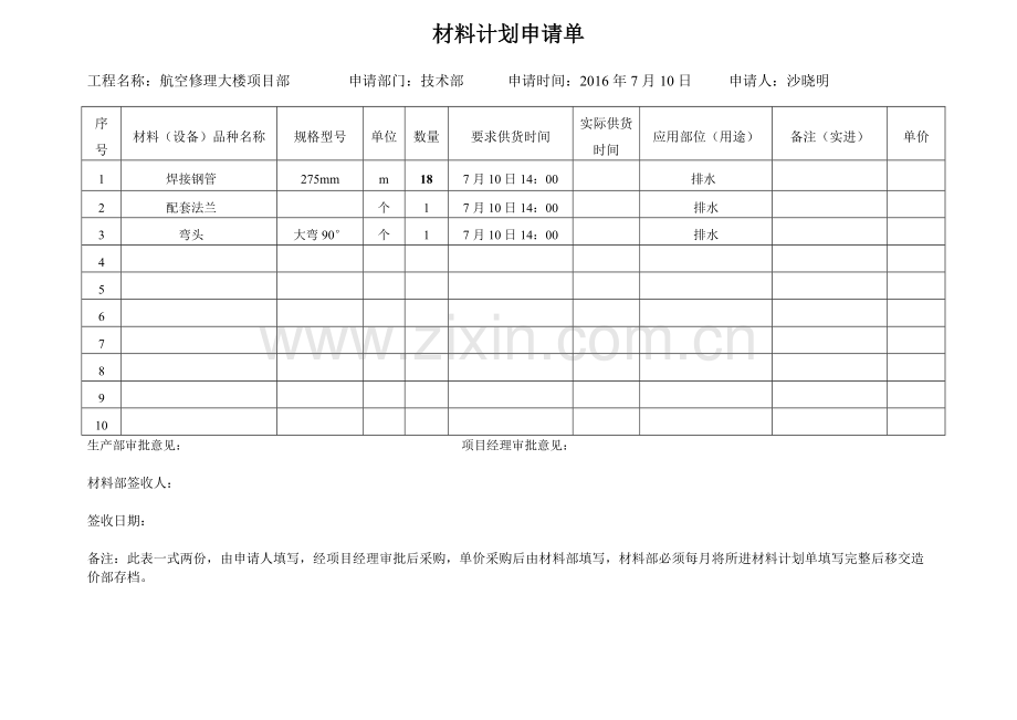 材料计划申请单.doc_第3页