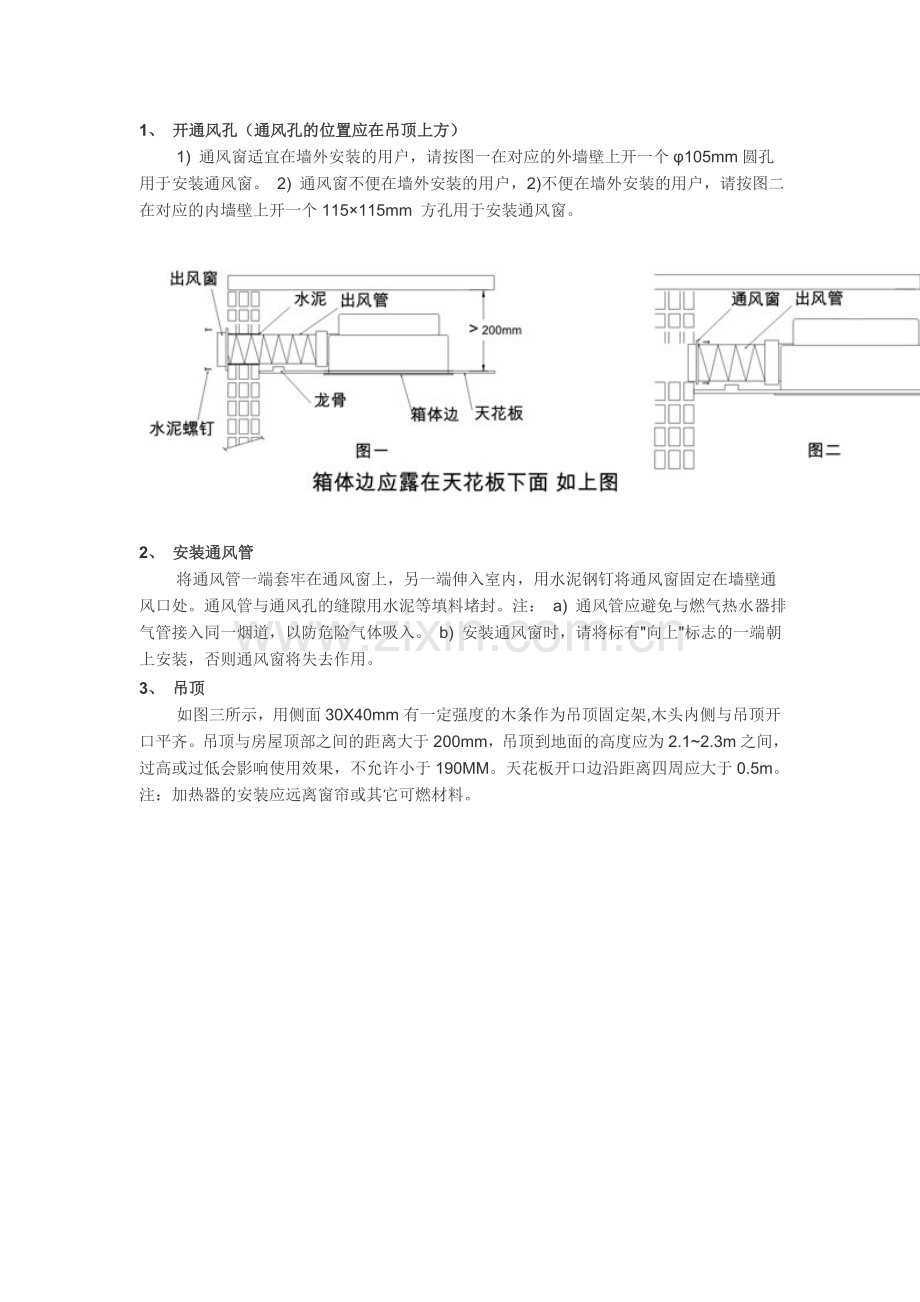 吊顶式浴霸安装详解.doc_第1页