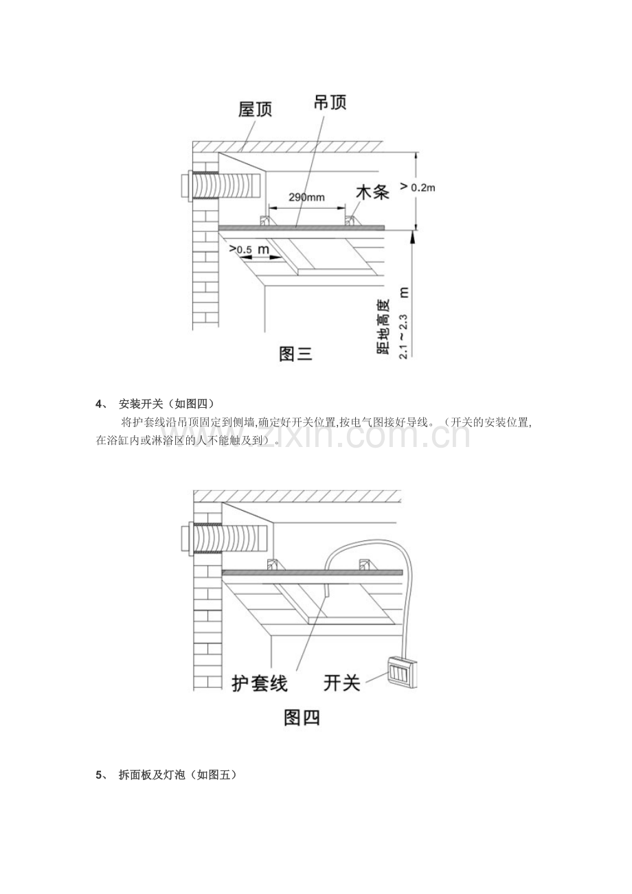 吊顶式浴霸安装详解.doc_第2页