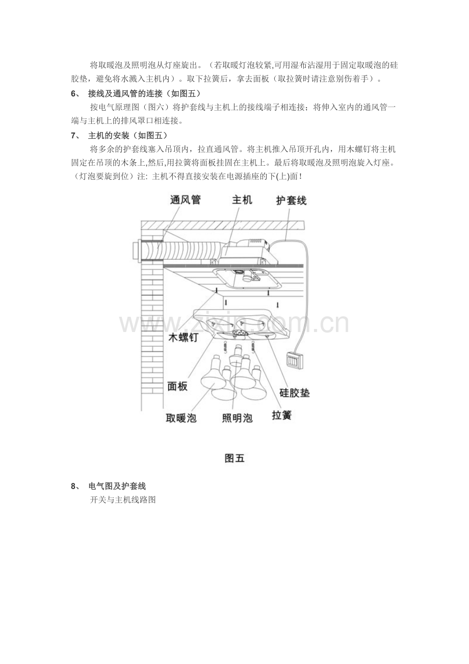 吊顶式浴霸安装详解.doc_第3页