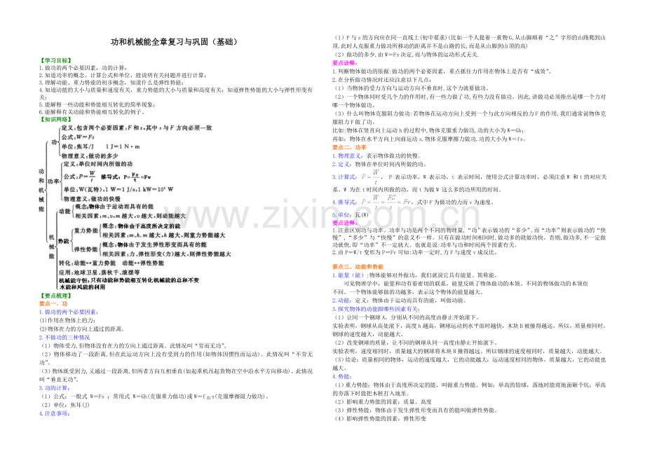 54功和机械能全章复习与巩固教师版.doc_第1页