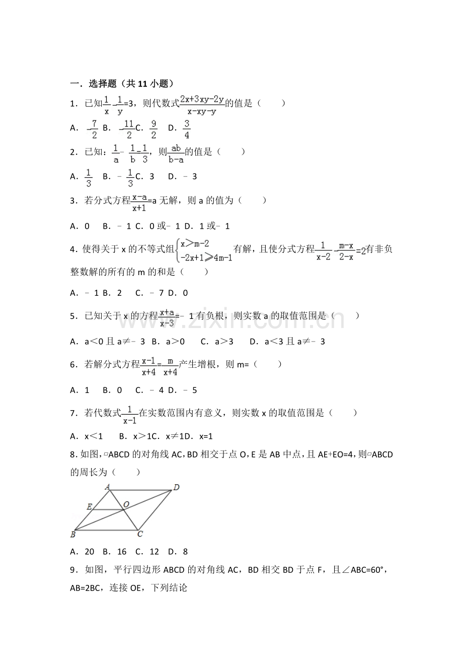 2018新北师大版数学八年级期末专题练习附详细答案.doc_第1页