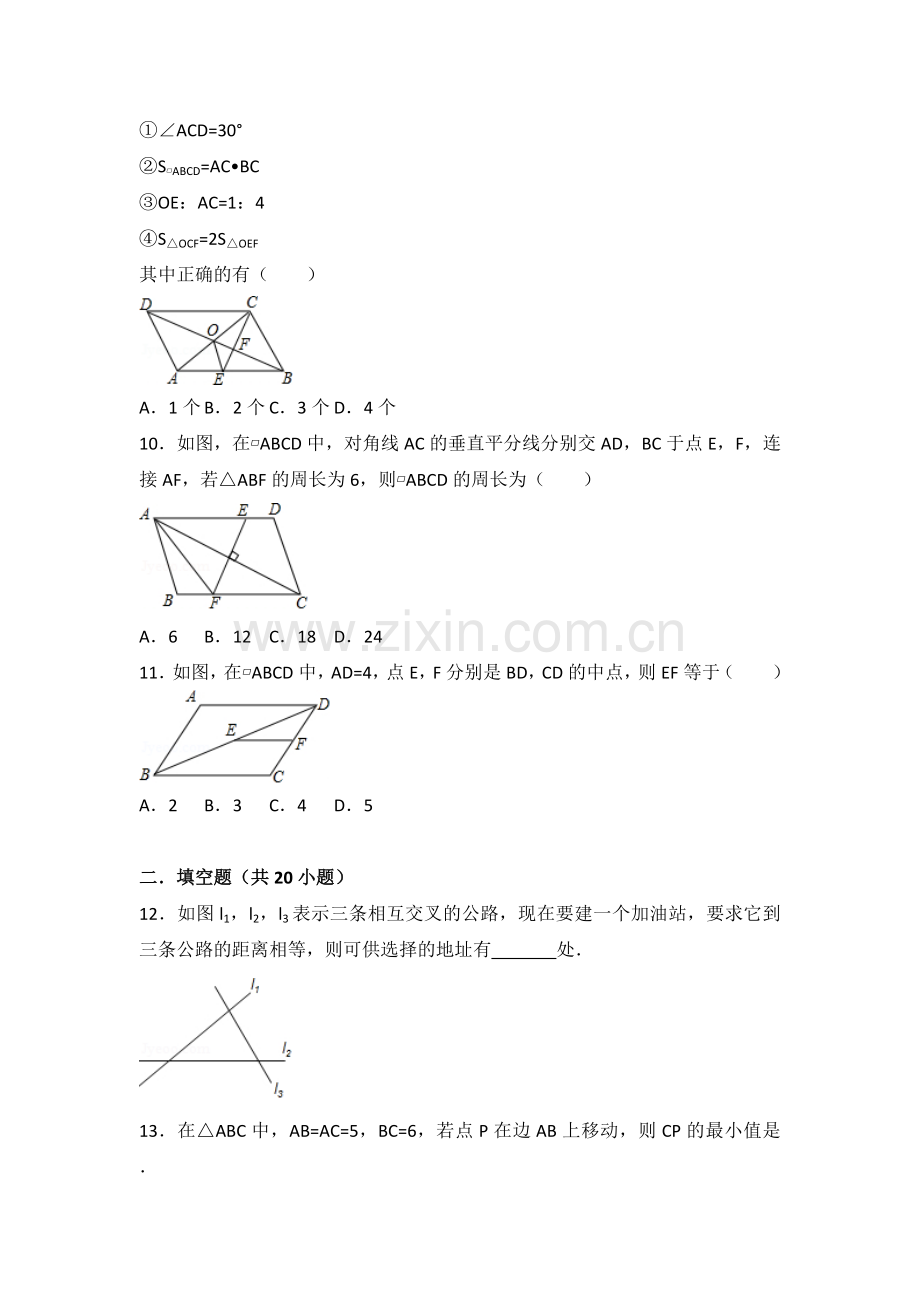 2018新北师大版数学八年级期末专题练习附详细答案.doc_第2页