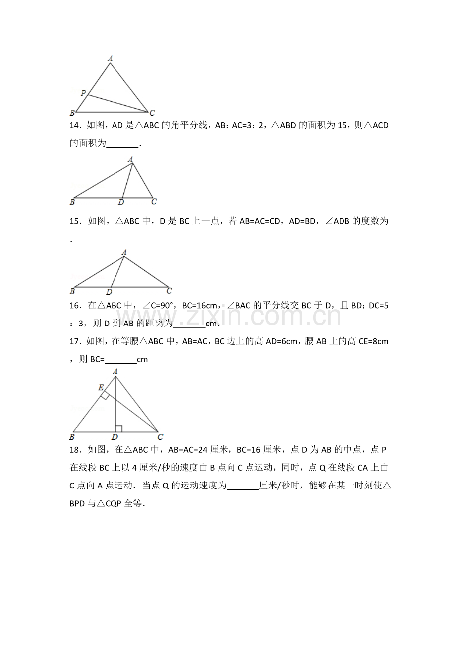 2018新北师大版数学八年级期末专题练习附详细答案.doc_第3页