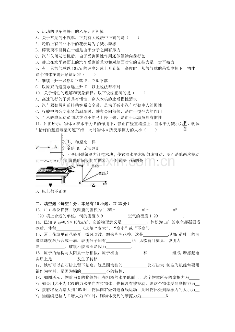 八年级物理下学期第二次月考试卷含解析-新人教版3.doc_第2页