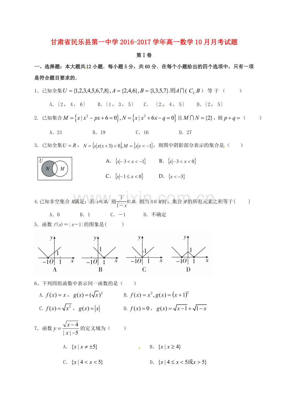 高一数学10月月考试题21.doc_第1页