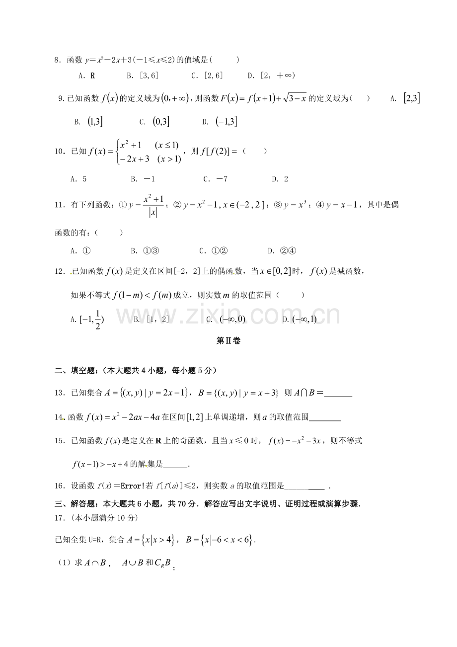 高一数学10月月考试题21.doc_第2页