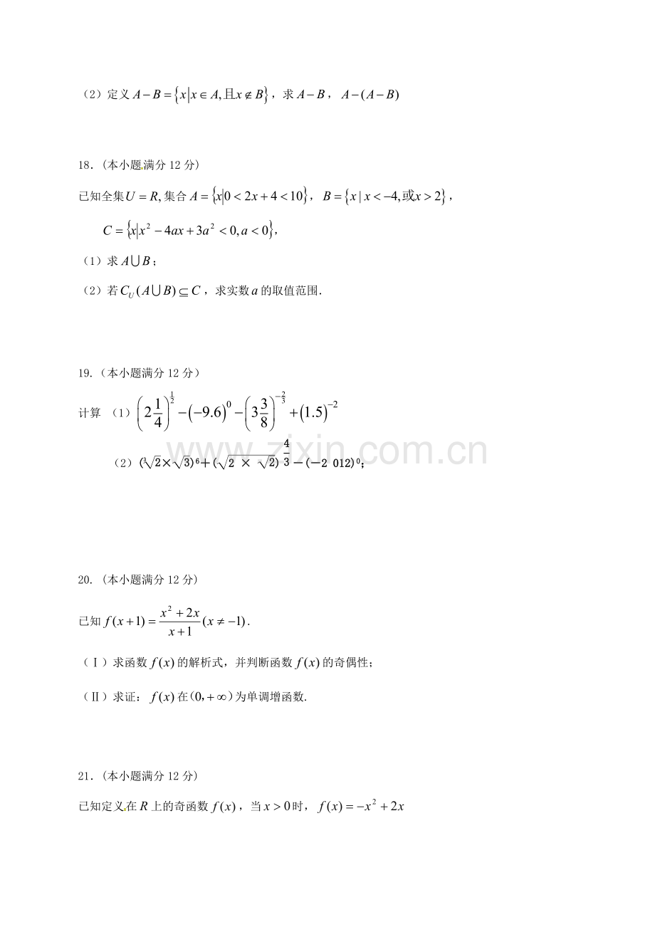 高一数学10月月考试题21.doc_第3页