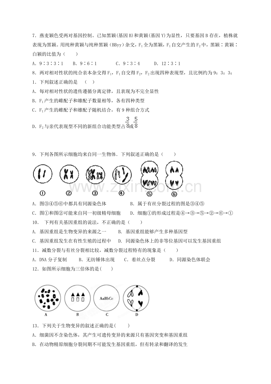 高一生物下学期期末考试试题1.doc_第2页