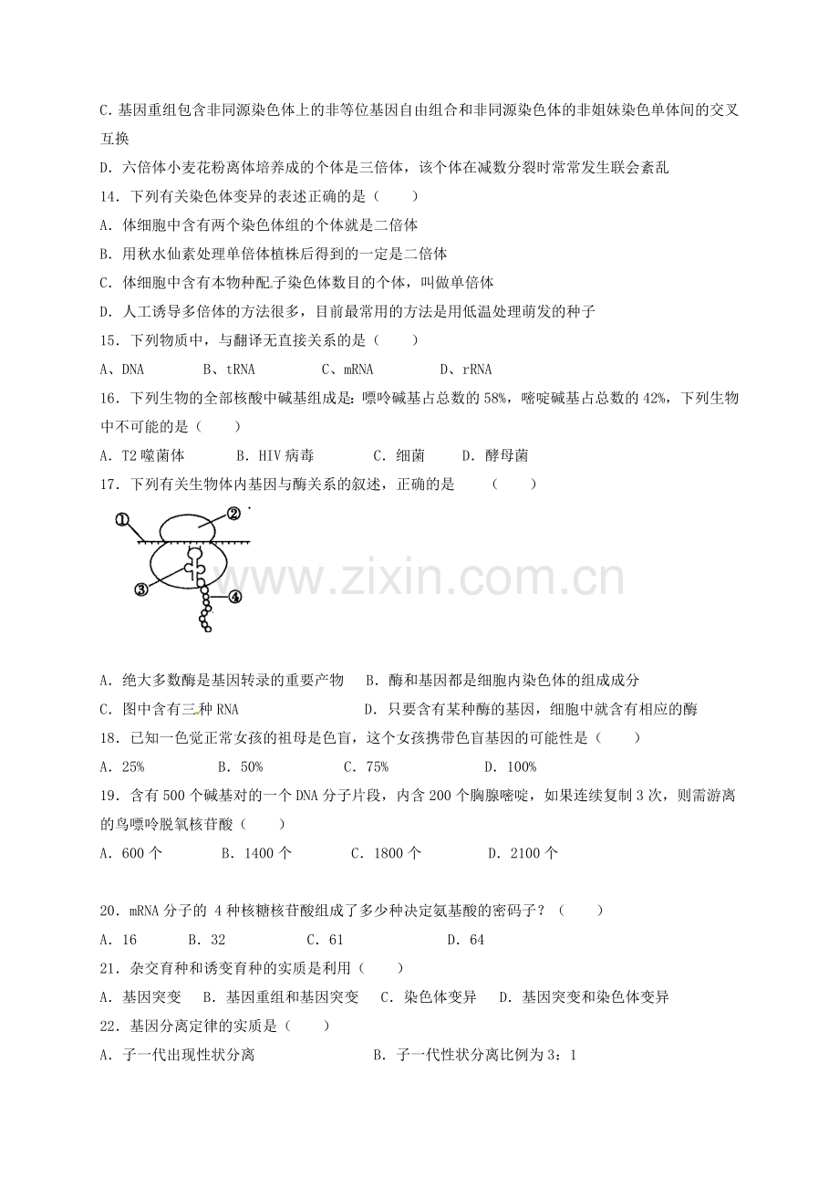 高一生物下学期期末考试试题1.doc_第3页