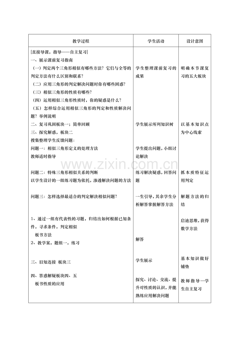 初中数学八年级下册相似三角形的判定和性质.doc_第2页