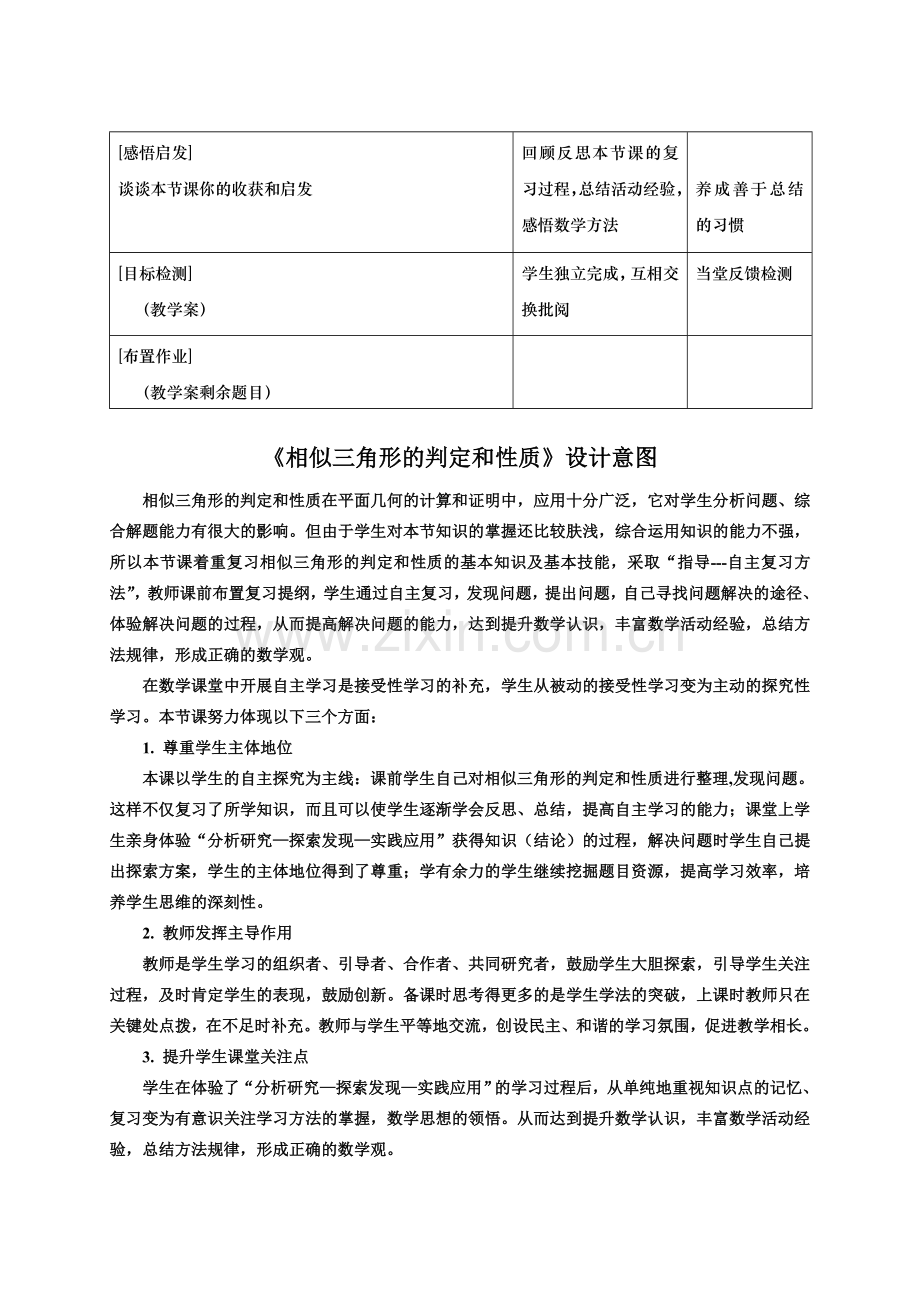 初中数学八年级下册相似三角形的判定和性质.doc_第3页